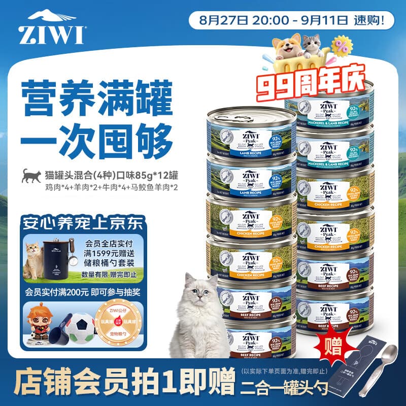 滋益巅峰（ZIWI）猫主食罐头85g*12罐混合味主食湿粮成猫幼猫通用新西兰原装进口