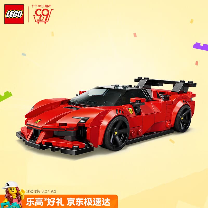 乐高（LEGO）积木赛车系列77254 法拉利SF90跑车男女孩儿童玩具生日礼物