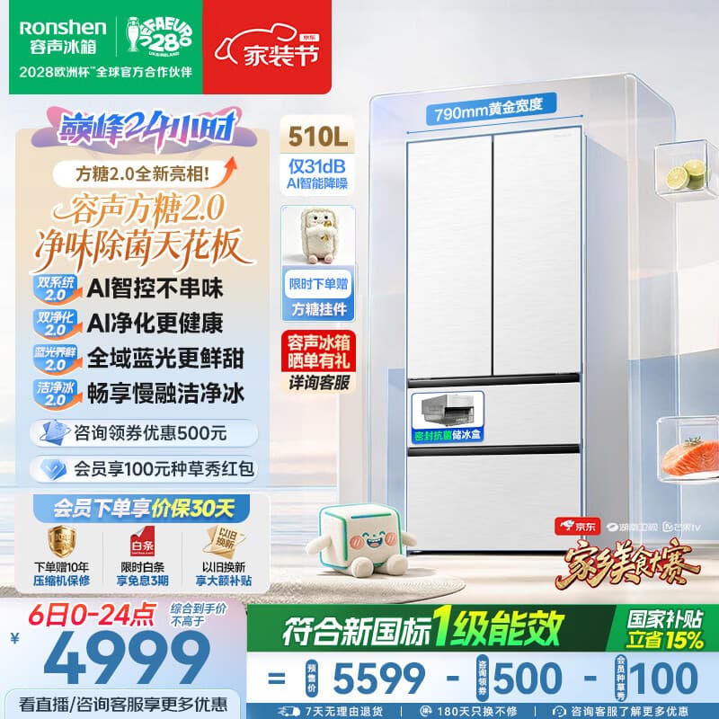 容声方糖2.0机皇510L(515升级款)双净双系统法式多门冰箱制冰蓝光嵌入新一级国家补贴BCD-510Q60FZNBD