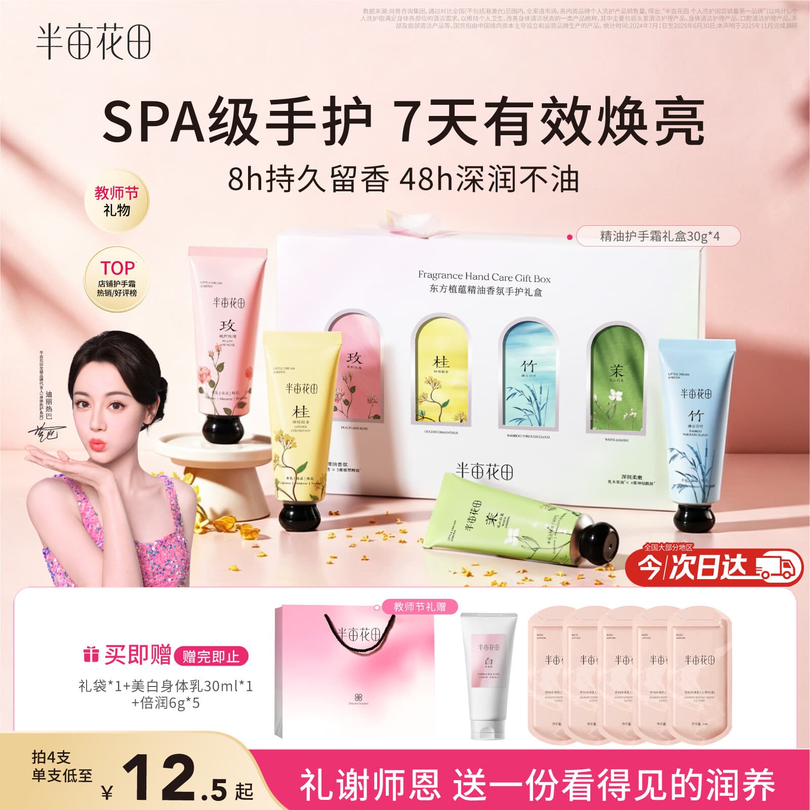半亩花田【教师节礼物】热巴同款护手霜补水保湿滋润淡纹防干裂粗糙礼盒