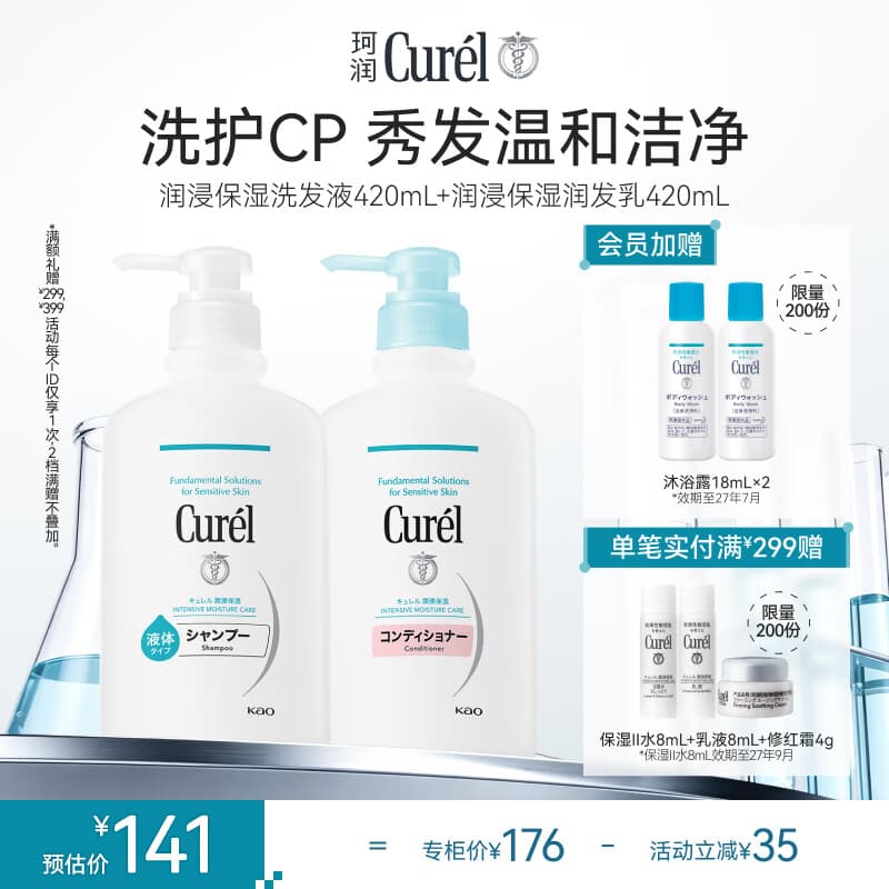 珂润（Curel）舒缓套装温和净油敏感头皮适用进口 保湿洗发水420ml+护发乳420ml