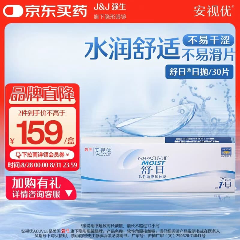 强生隐形眼镜 日抛 水凝胶进口 安视优舒日30片装 600度
