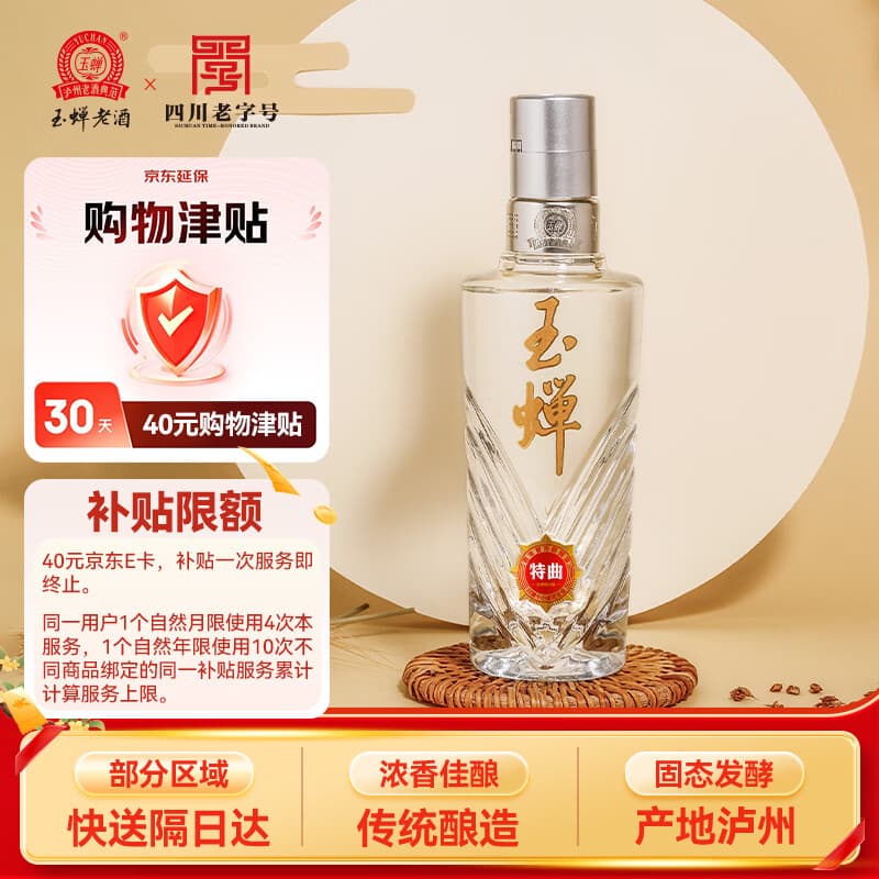 玉蝉老酒玉蝉特曲品鉴 52度浓香型白酒100ml 单瓶装自饮小酒
