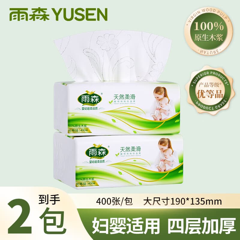 雨森（YUSEN）妇婴抽纸400张加厚纸巾餐巾纸大包面巾纸厕纸卫生纸纸抽 4层 400张*2包