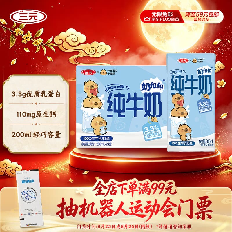 三元小方白纯牛奶200ml*24盒 100%生牛乳 牛奶礼盒 中秋送礼