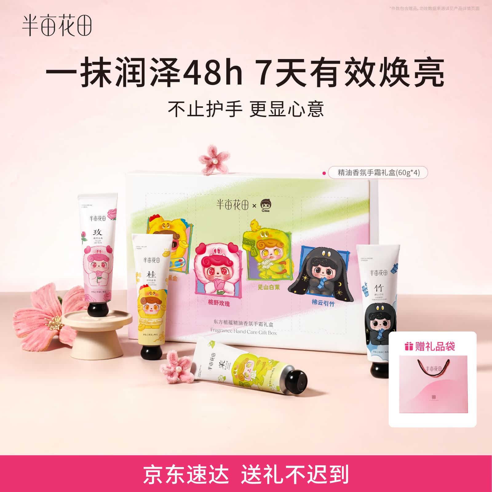 手霜礼盒60g*4