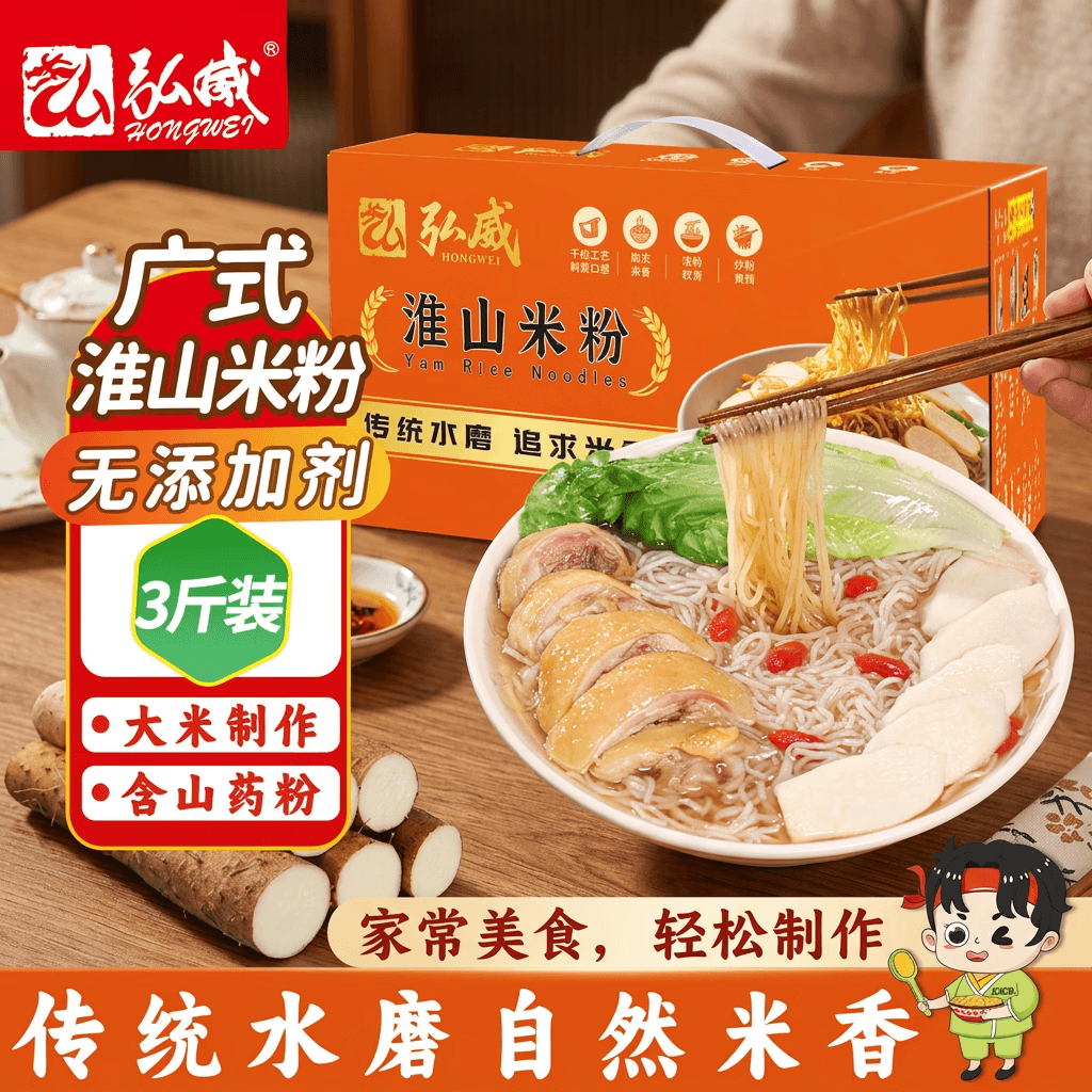 弘威牌铁棍山药米粉3斤 广东米粉米线炒米粉新竹米粉河源米粉粉干