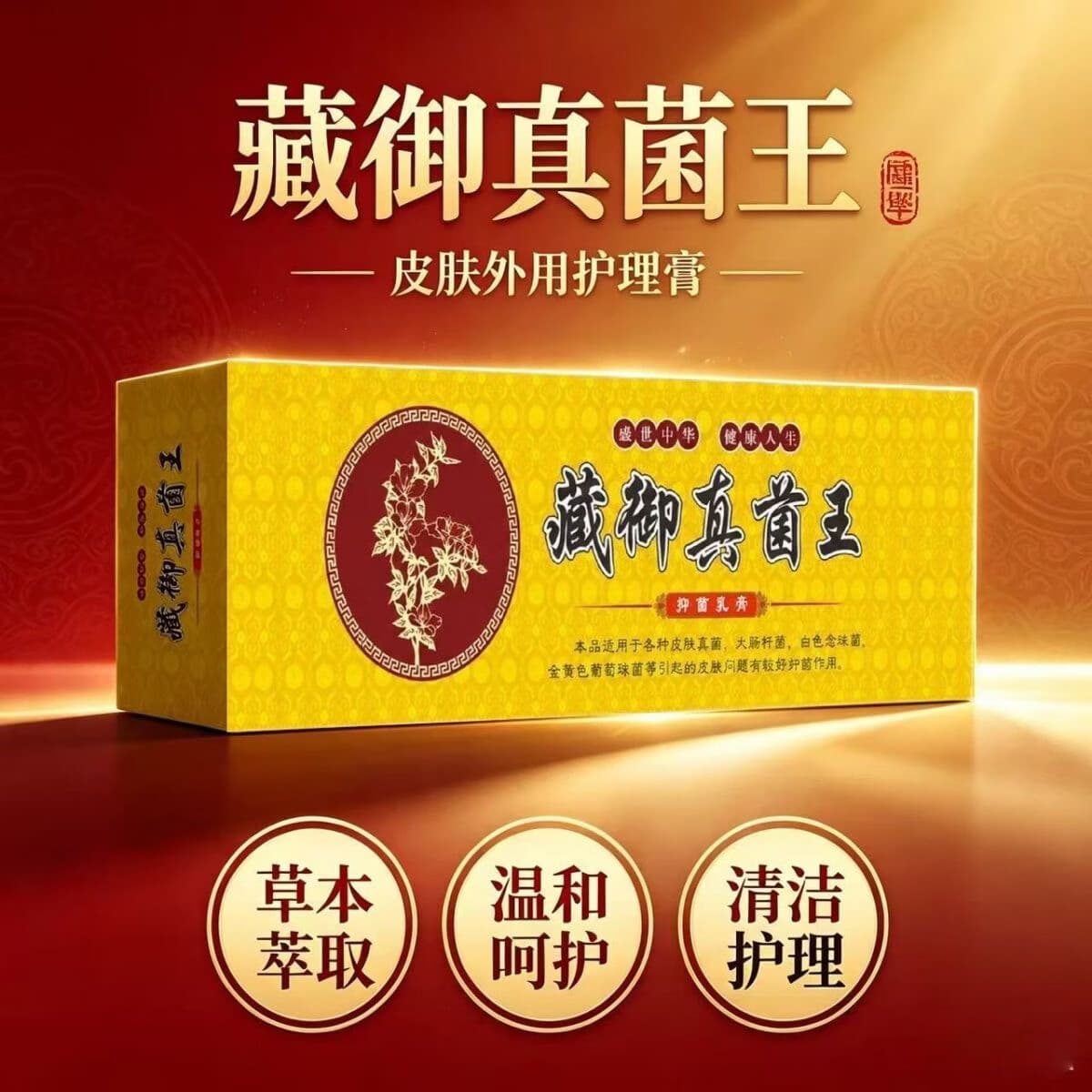 【拍一发二】真菌王乳膏皮肤软膏草本萃取美护男女四季通用kk 拍一发二【周期装/呵护升级】