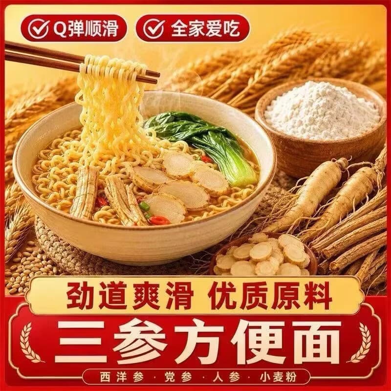 三参方便面【党参+西洋参+人参】爽滑劲道耐煮不糊方便面syy-chq 【超值装】三参方便面 40g*20袋