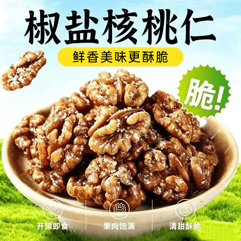 养言椒盐核桃仁脱壳核桃仁烘烤工艺炒货休闲健康营养药食同源syy-sr 【益气补脑 酣睡整晚】 2瓶