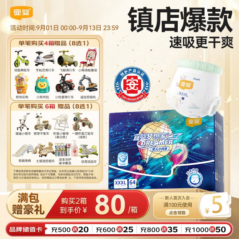 宜婴新梦想家全包臀小内裤3XL64拉拉裤超薄尿不湿【未检出甲酰胺】