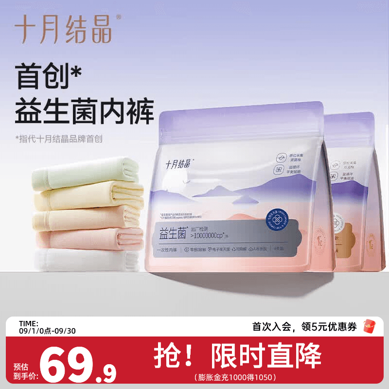 十月结晶益生菌一次性内裤女士孕产妇纯棉底裆后月子出差旅行日抛免洗 【益生菌-纯白款】-16条 XL 适合腰围73-83cm建议产前130斤内