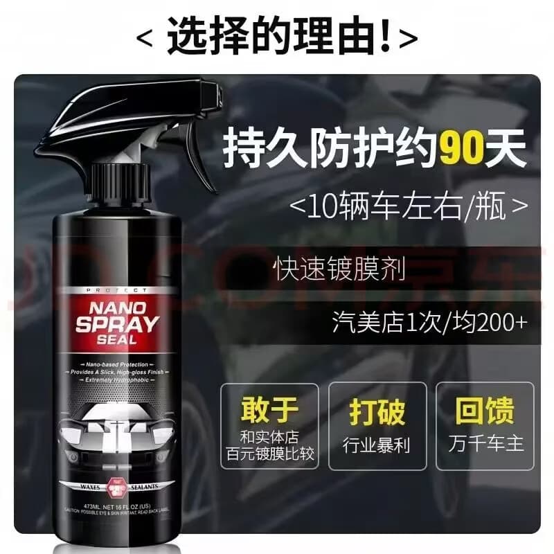 汽车镀膜剂纳米喷雾上光液汽车镀膜剂纳米抛光JEH 【拍一发三】到手3瓶+1喷头