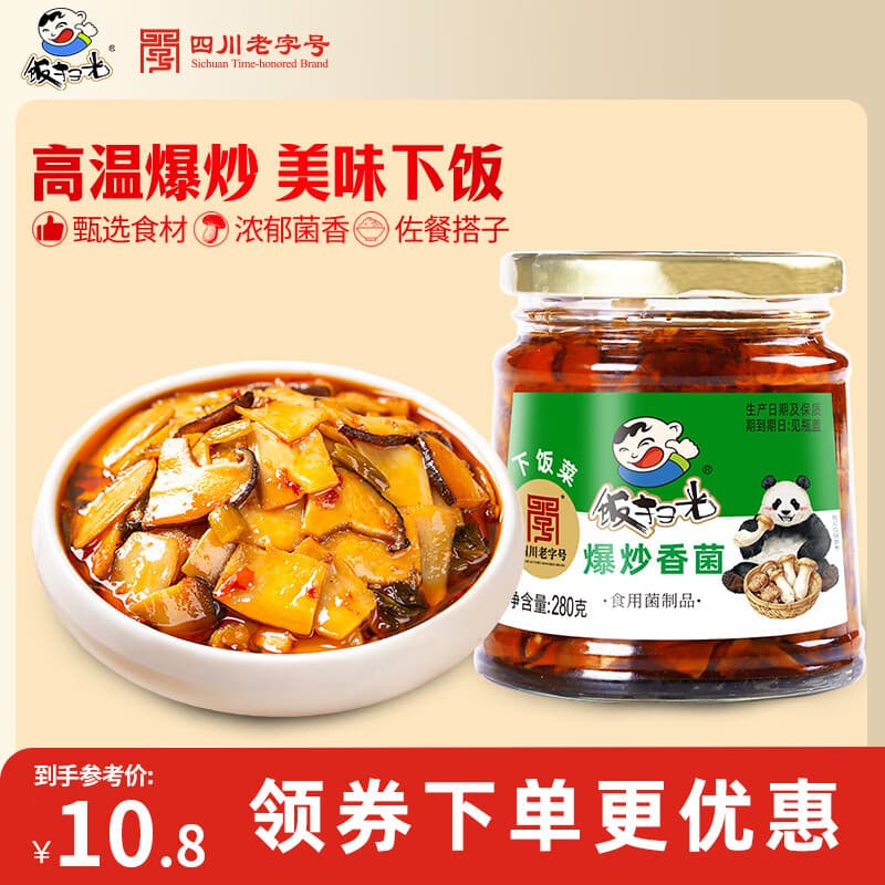 饭扫光榨菜 香辣爆炒香菌280g 下饭菜 香辣咸菜泡菜 拌饭拌面