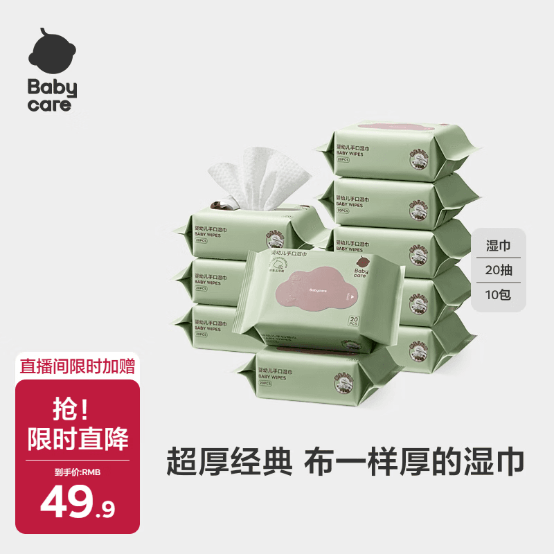 babycare婴儿手口湿巾新生儿加厚擦脸小包便携出行6480紫盖湿纸巾20抽10包