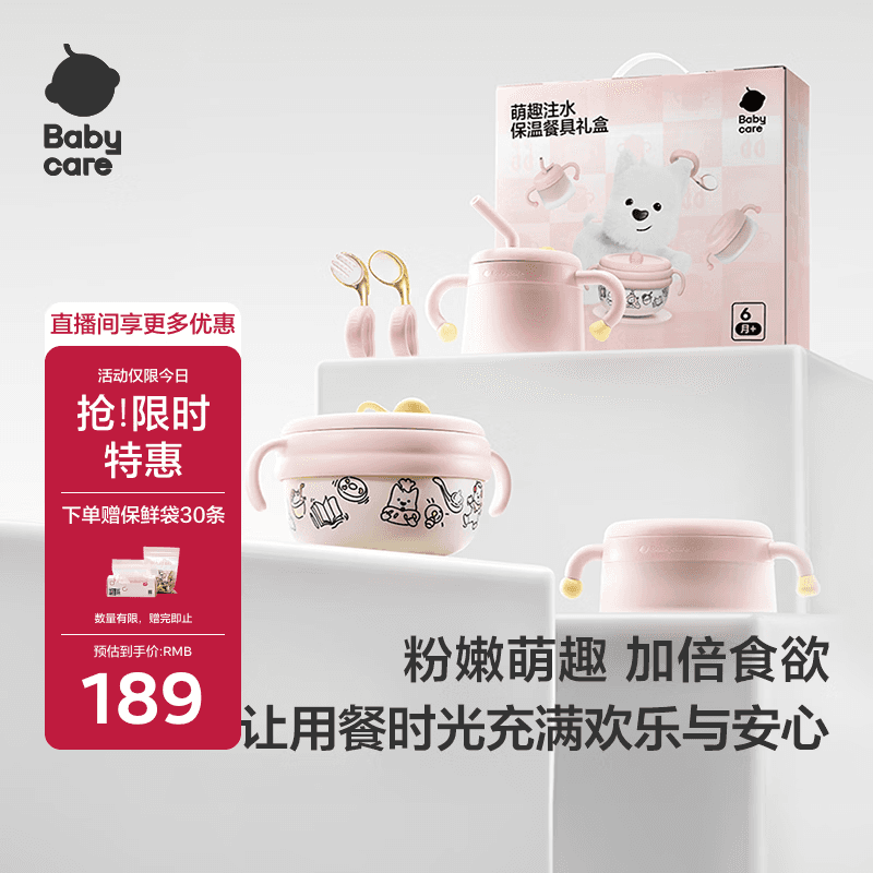 babycare儿童餐具礼盒PPSU注水保温碗叉勺宝宝学食吃饭西高地粉儿童节礼物