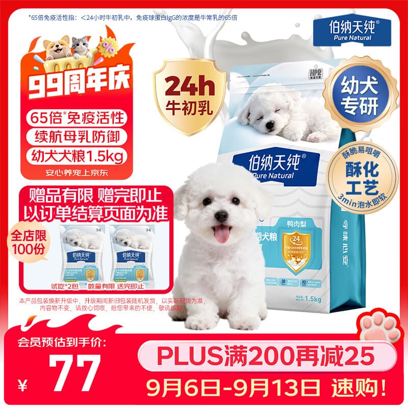 伯纳天纯舒纯冻干双拼幼犬粮鸭肉梨1.5kg