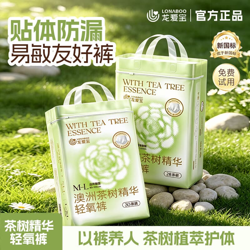 龙爱宝澳洲茶树精华安睡裤女生经期生理期安全裤姨妈卫生裤卫生巾安心裤 M-L码 30条 80-110斤