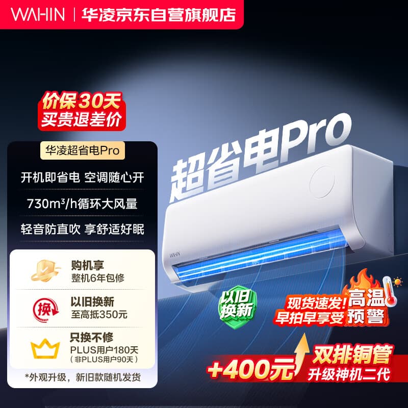 华凌空调 超省电pro【外机5mm单排铜管】一级能效 变频1.5匹空调挂机 换新补贴 KFR-35GW/N8HA1Ⅲ-P