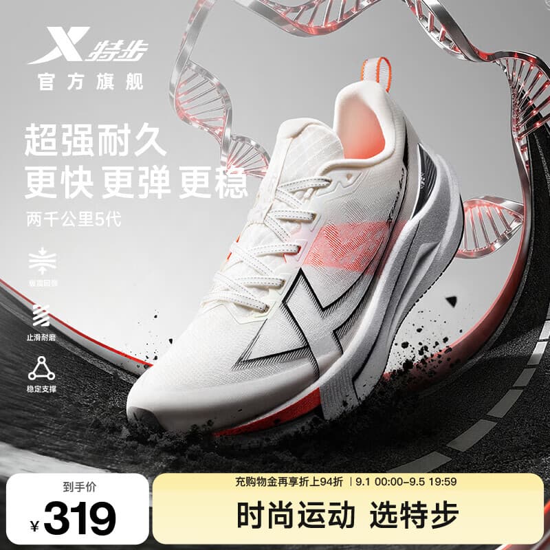 特步（XTEP）两千公里五代跑步鞋男减震回弹轻便透气秋季防泼运动鞋男训练跑鞋 帆白/亮橘橙/黑【进化之心】 跑步训练 42 脚长26.5cm( 新法码42.5)