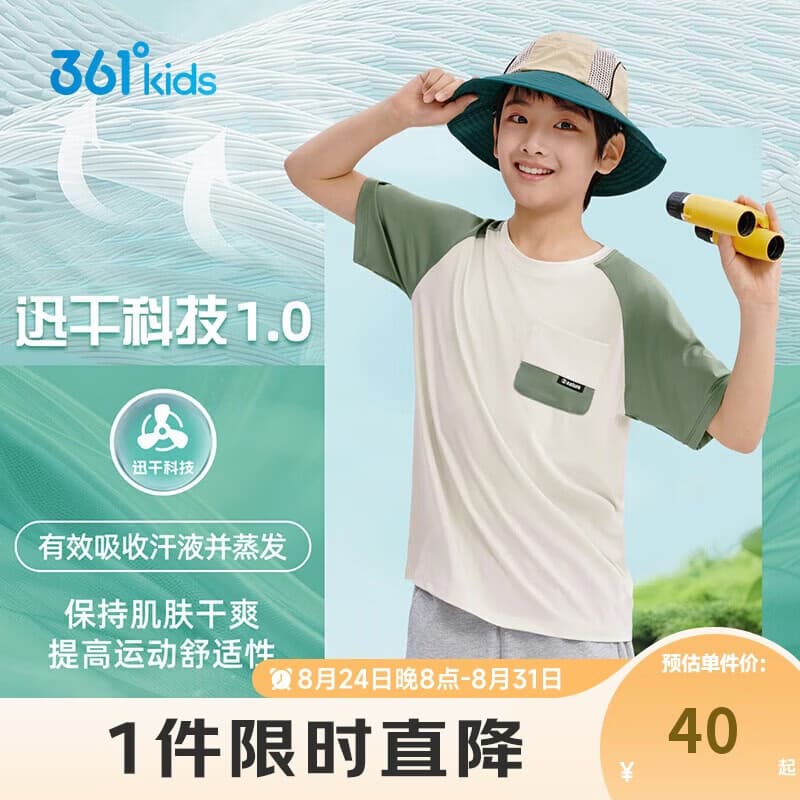 361°童装儿童短袖夏季男小中大童速干透气印花运动短T  米150