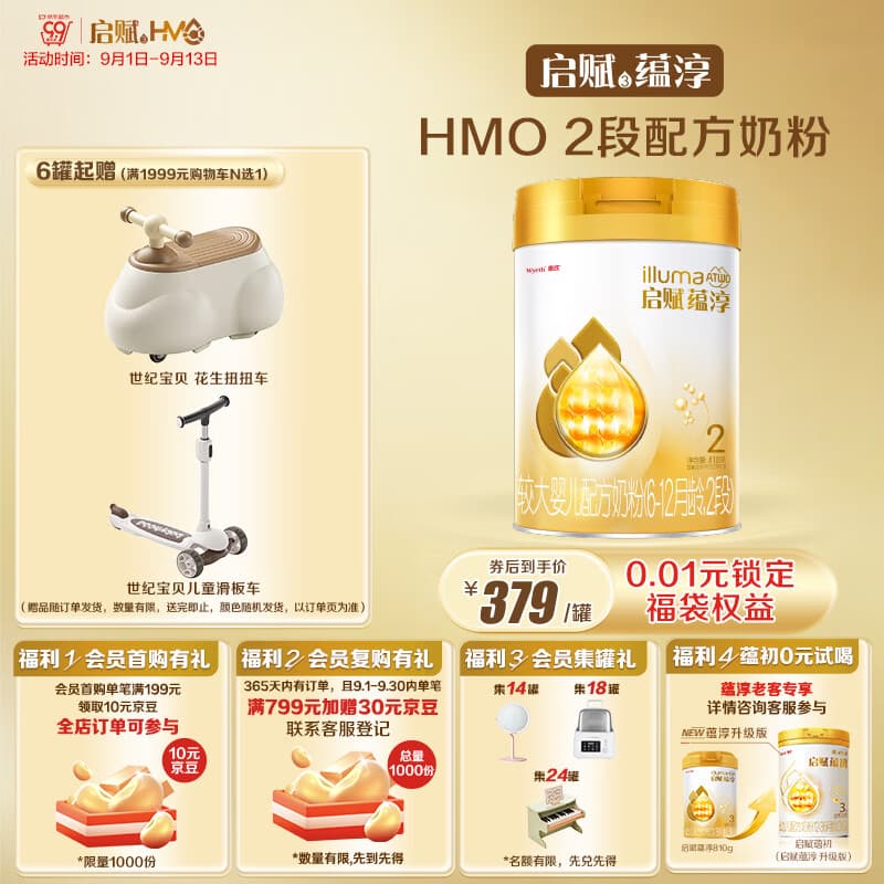 惠氏（Wyeth）启赋蕴淳进口HMOA2奶源较大婴儿配方奶粉2段（6-12月）810g