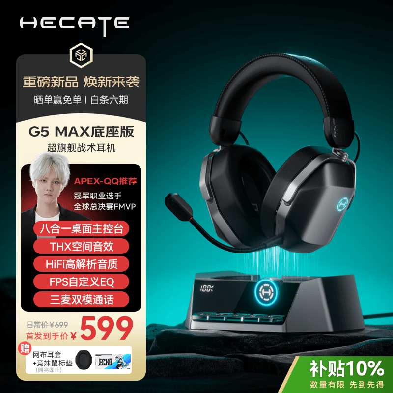 漫步者（EDIFIER）HECATE G5 MAX底座版 2.4G有线蓝牙THX音效头戴式无线耳机电竞游戏电脑专用三角洲FPS吃鸡灰色