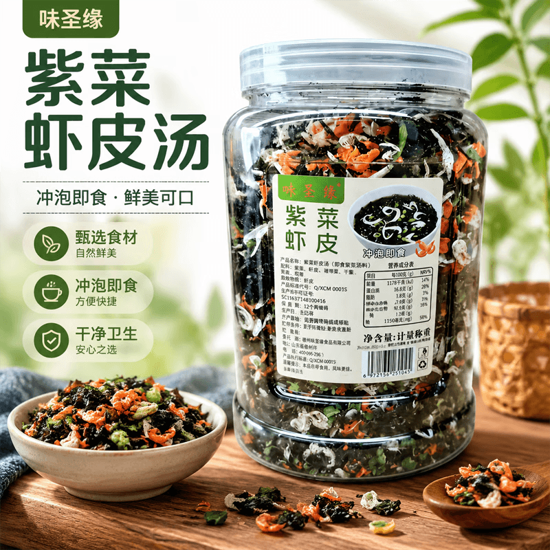 养言【药食同源】紫菜虾皮汤料包虾米蛋花汤儿童馄饨速食汤料wrl-lxq 【宝妈放心】0添加 特级紫菜虾皮汤 200g*1罐