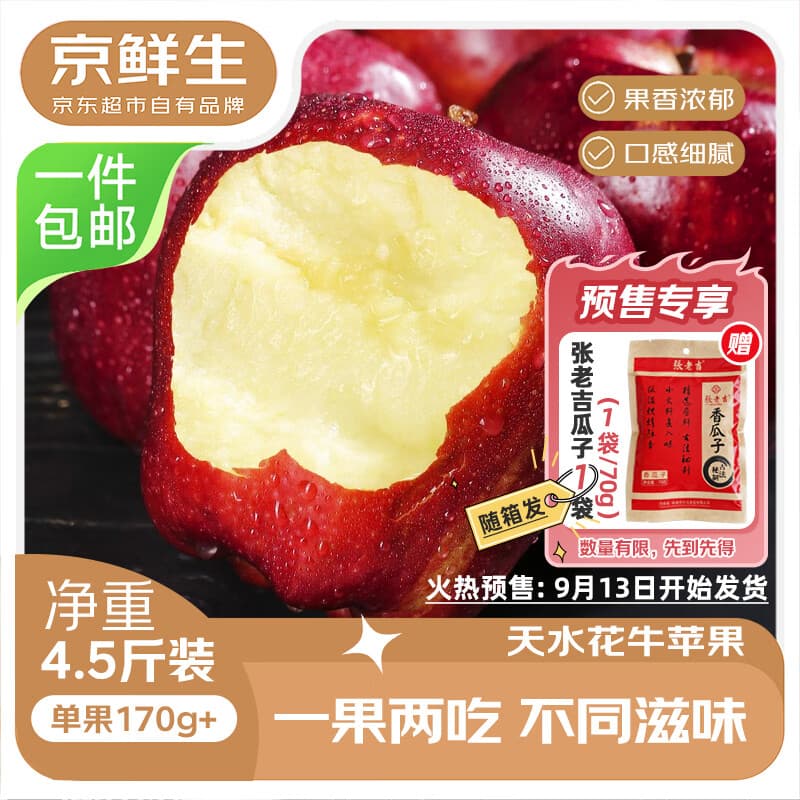 京鲜生 天水花牛苹果又大又红 净重4.5斤 单枚170g+ 生鲜水果源头直发