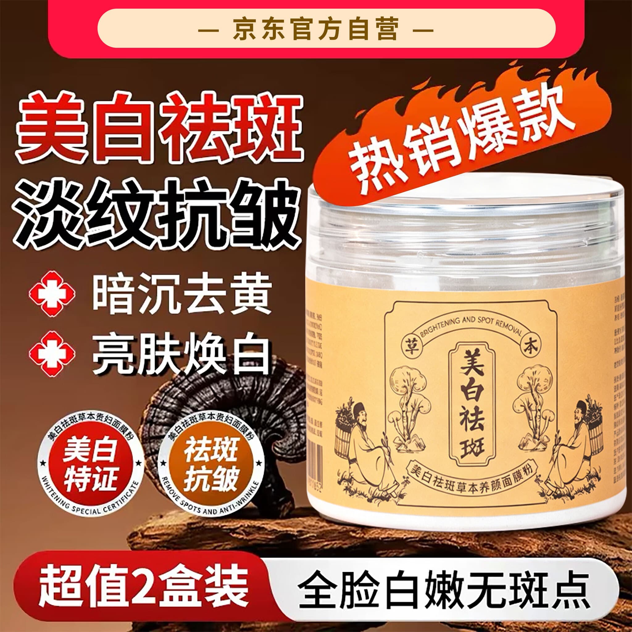 涵玫莉美白淡斑草本养颜面膜粉草本传承祛斑去黄提亮+送工具1套 加强版正装*两瓶