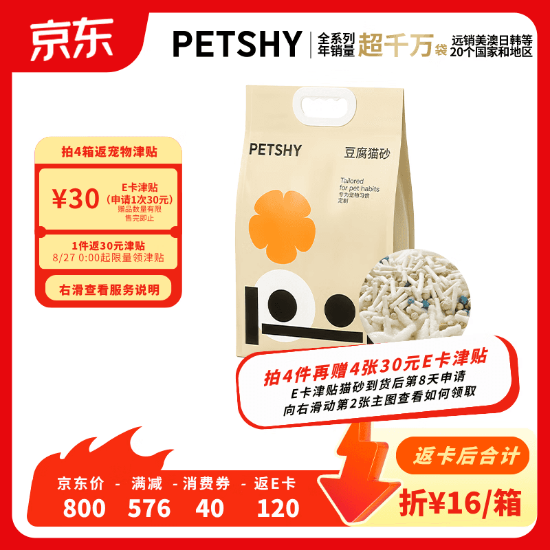 petshy 豆腐猫砂12.36斤/袋 大包装易结团除臭6.18kg/袋