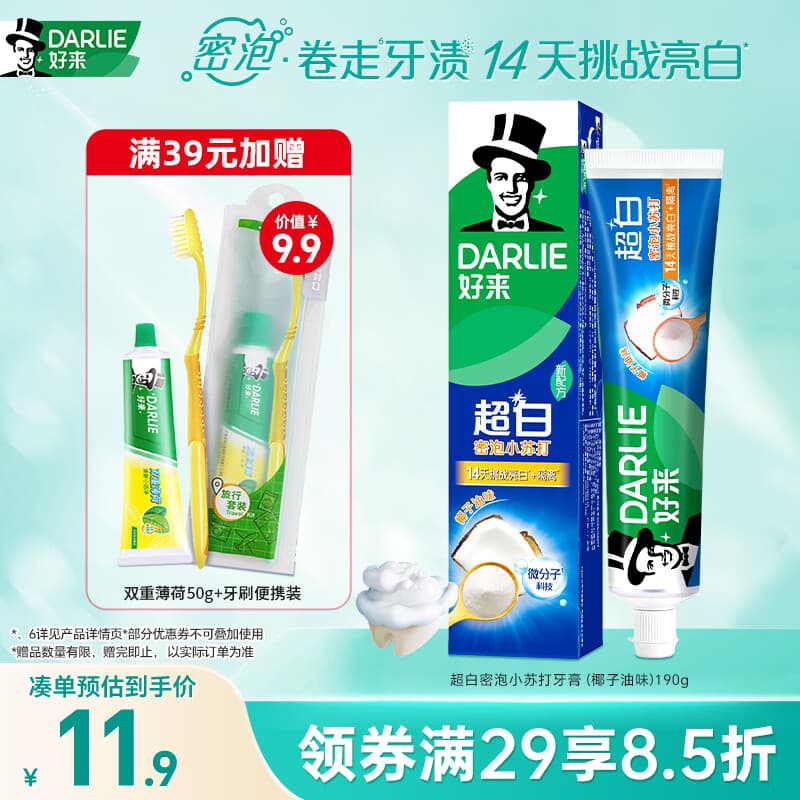 好来（DARLIE）原黑人密泡小苏打椰油味牙膏去黄去牙渍14天温和亮白清新口气190g