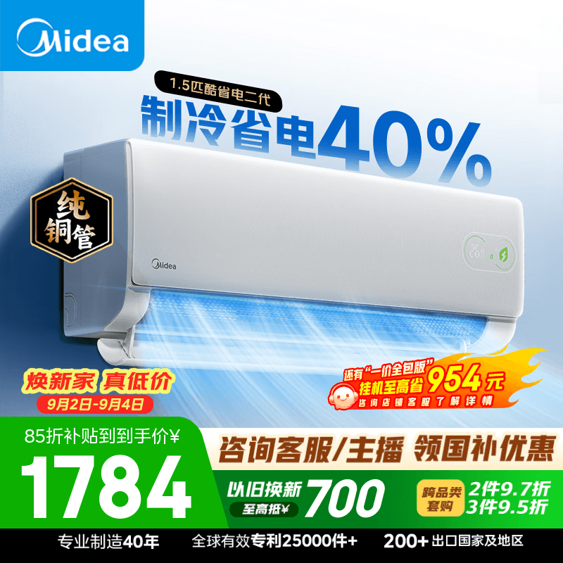 美的空调酷省电二代 1.5匹一级能效空调挂机 内机双排/外机单排纯铜管 26年新款国家补贴KFR-35GW/KS2