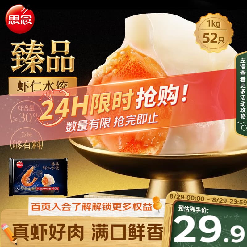 思念京东臻品虾仁水饺1kg50只 饺子夜宵儿童早餐速冻半成品