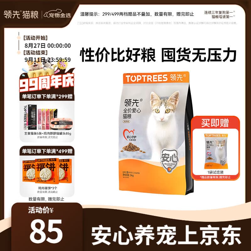 领先全价猫粮成幼猫咪通用鸡肉营养爱心猫粮5kg（新老款随机发）