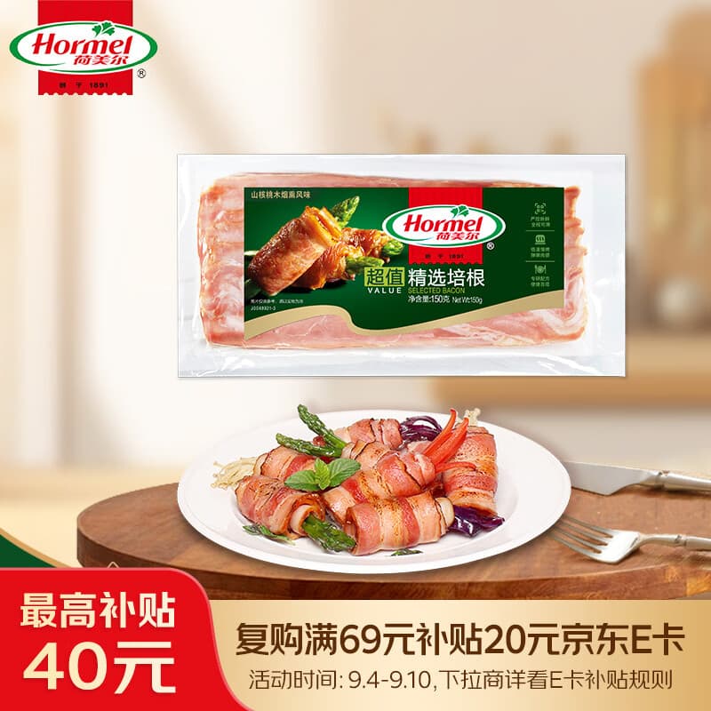 荷美尔（Hormel）超值精选优级培根150g/袋 冷藏猪肉 烟熏风味 儿童早餐三明治烧烤