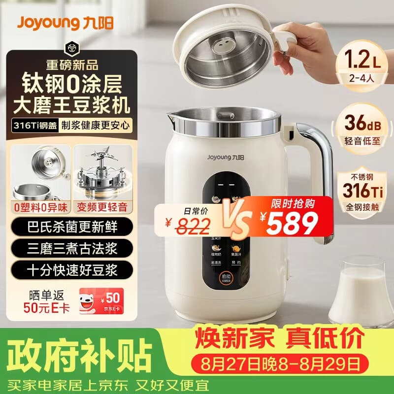 九阳（Joyoung）【重磅新品】1.2L大磨王豆浆机316钛钢0涂层变频轻音家用2-4人全自动破壁机免煮免滤PL1180