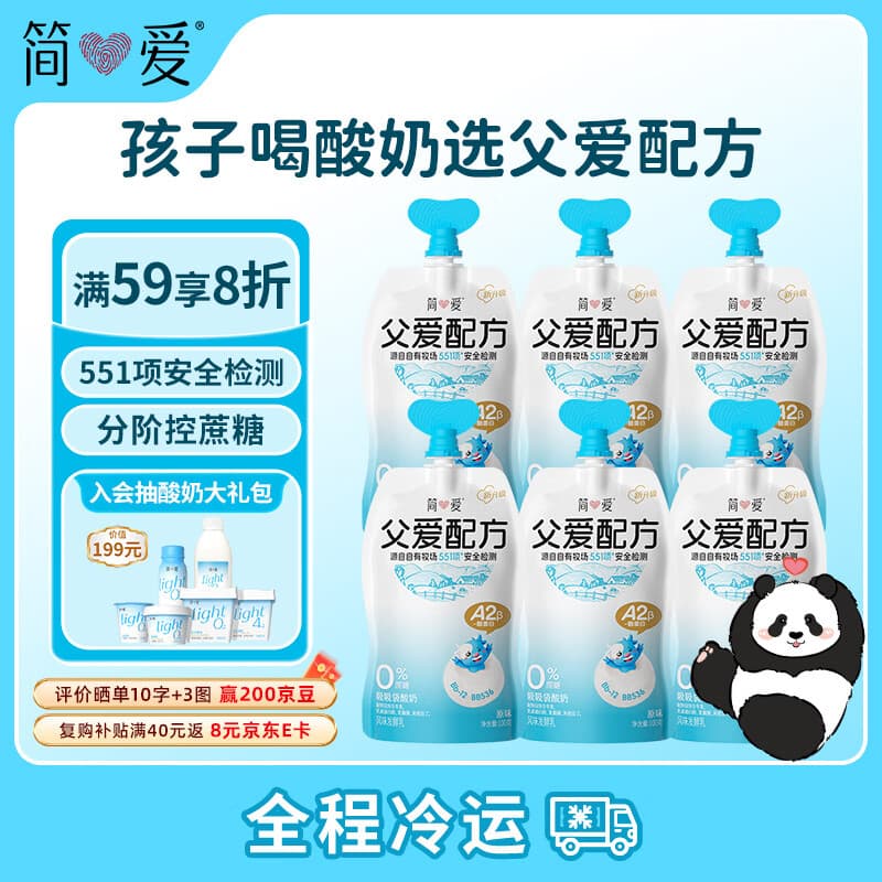 简爱父爱配方 儿童酸奶0%蔗糖原味100g*6袋 无蔗糖宝宝酸奶早餐下午茶
