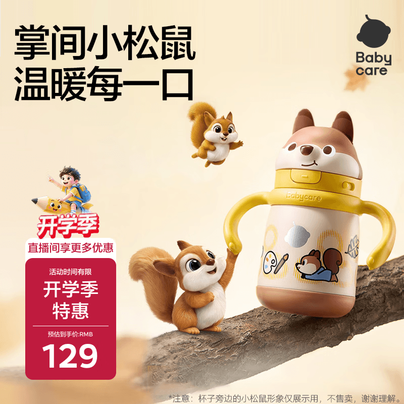 babycare儿童保温杯婴儿小松鼠宝宝1-3岁不锈钢吸管水杯壶学生上学300ml