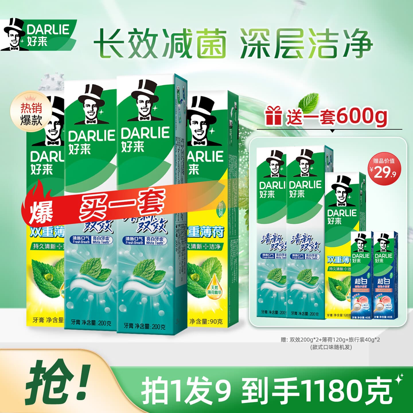好来（DARLIE）黑人牙膏小苏打茶倍健双重薄荷清新口气口臭含氟成人牙膏 清新全家桶到手9支