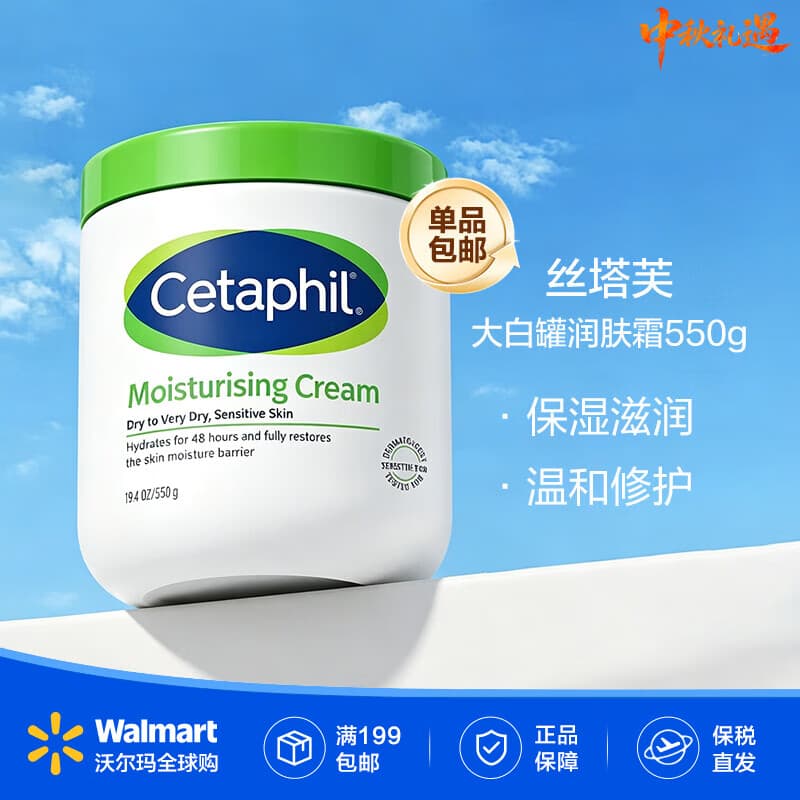 丝塔芙大白罐润肤霜保湿滋润含烟酰胺550g加拿大产【沃尔玛】中秋好礼 大白罐润肤霜 550g 加拿大产地