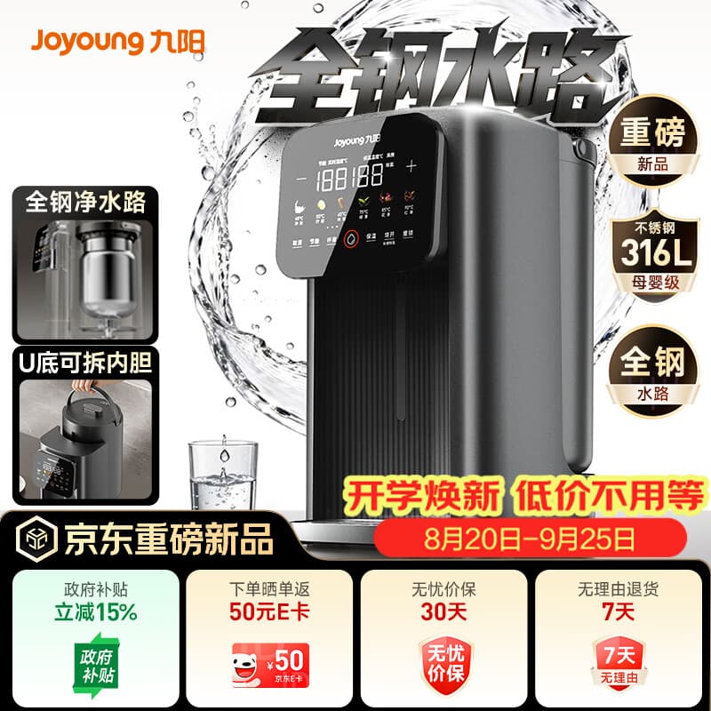 九阳（Joyoung）小钢瓶全钢水路电热水瓶电水瓶 烧水壶电热水壶 316L不锈钢U底内胆K50ED-WP980Pro