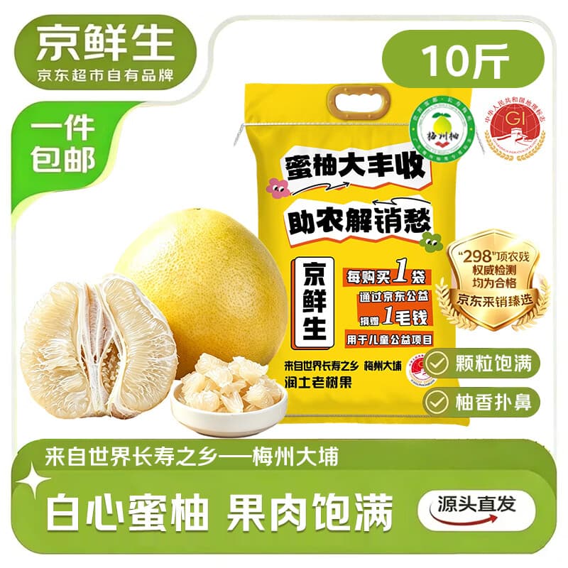 京鲜生 梅州大埔蜜柚白肉柚子净重10斤单果1.6斤+ 生鲜水果 源头直发