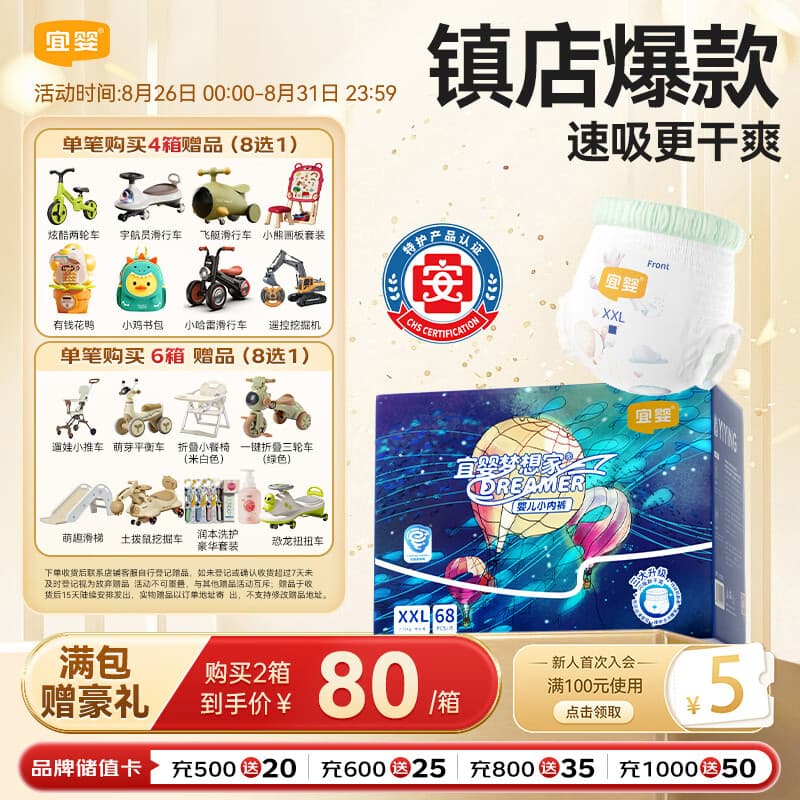 宜婴新梦想家全包臀小内裤2XL68拉拉裤超薄尿不湿【未检出甲酰胺】