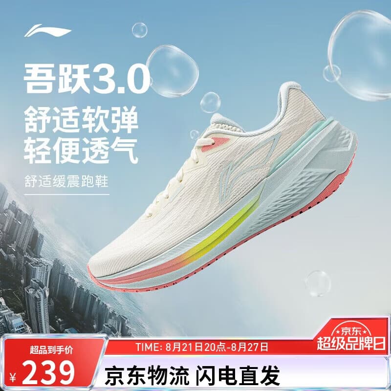 李宁吾跃3.0丨跑步鞋女鞋网面情人节舒适体测运动鞋ARSV024