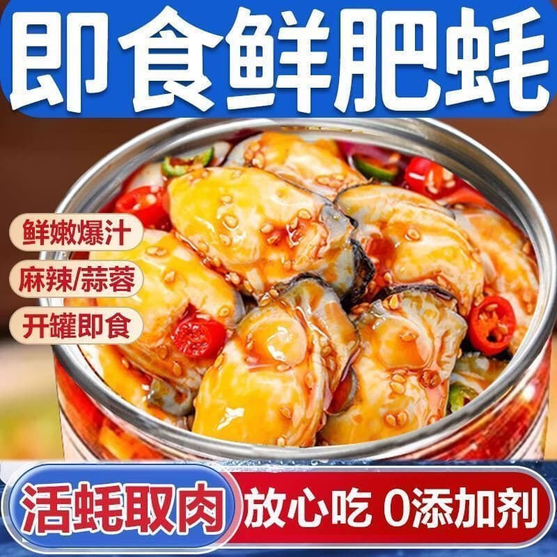 【到手6罐】麻辣蒜蓉乳山生蚝罐头即食网红海鲜好吃营养100g/罐X 【拍1发6】麻辣生蚝3罐+蒜蓉生蚝3罐 个大肥美，新鲜捕捞