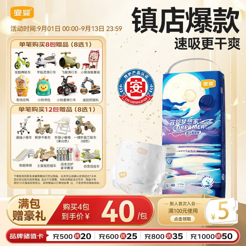 宜婴新梦想家婴儿纸尿裤L40超薄透气尿不湿尿裤【未检出甲酰胺】