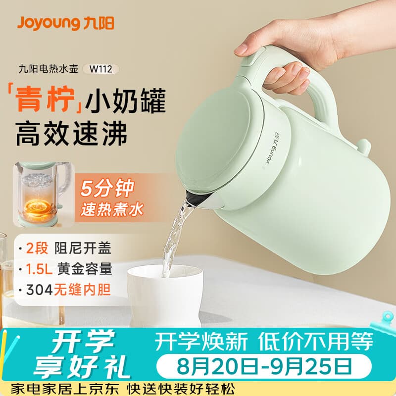 九阳（Joyoung）热水壶烧水壶电热水壶 双层壶体 304不锈钢 1.5L家用0胶水电水壶 K15FD-W112