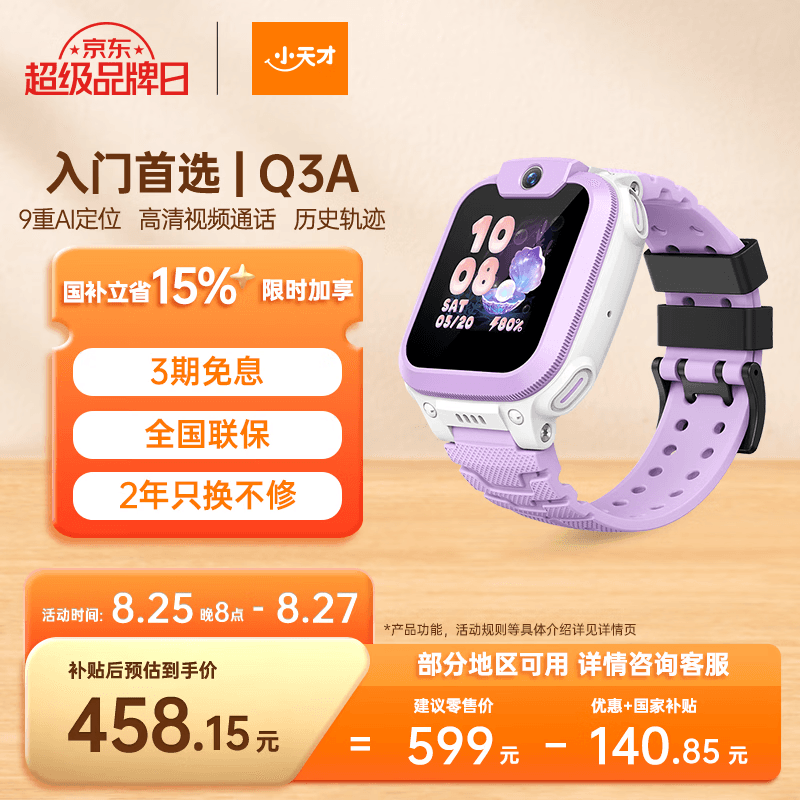 小天才儿童电话手表Q3A霞紫AI定位历史轨迹防水视频通话学生智能手表爆款升级移动支付男女