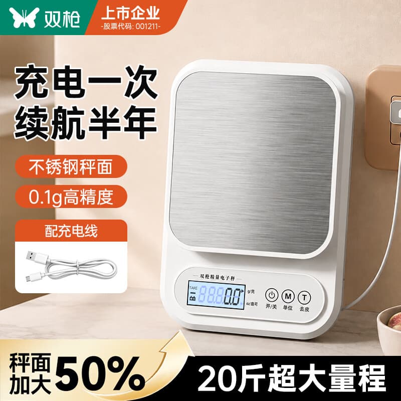 双枪（Suncha）电子秤 厨房秤不锈钢【20斤超大量程】食物秤克称精确到0.1g
